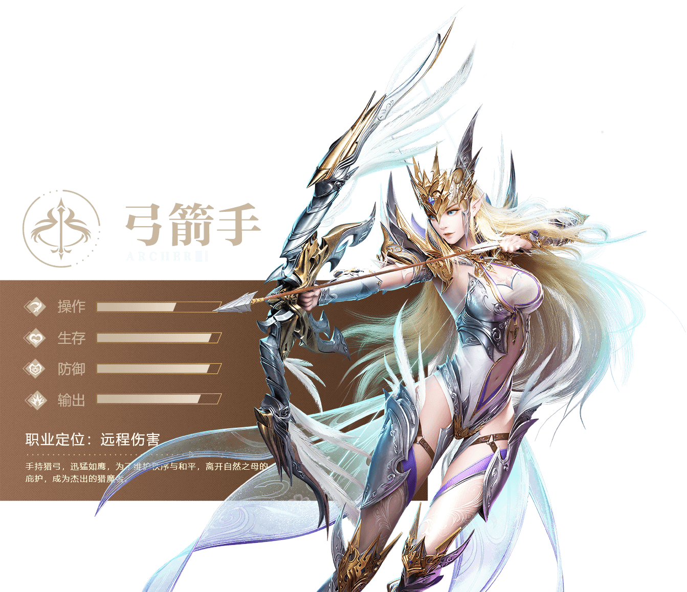 弓箭手