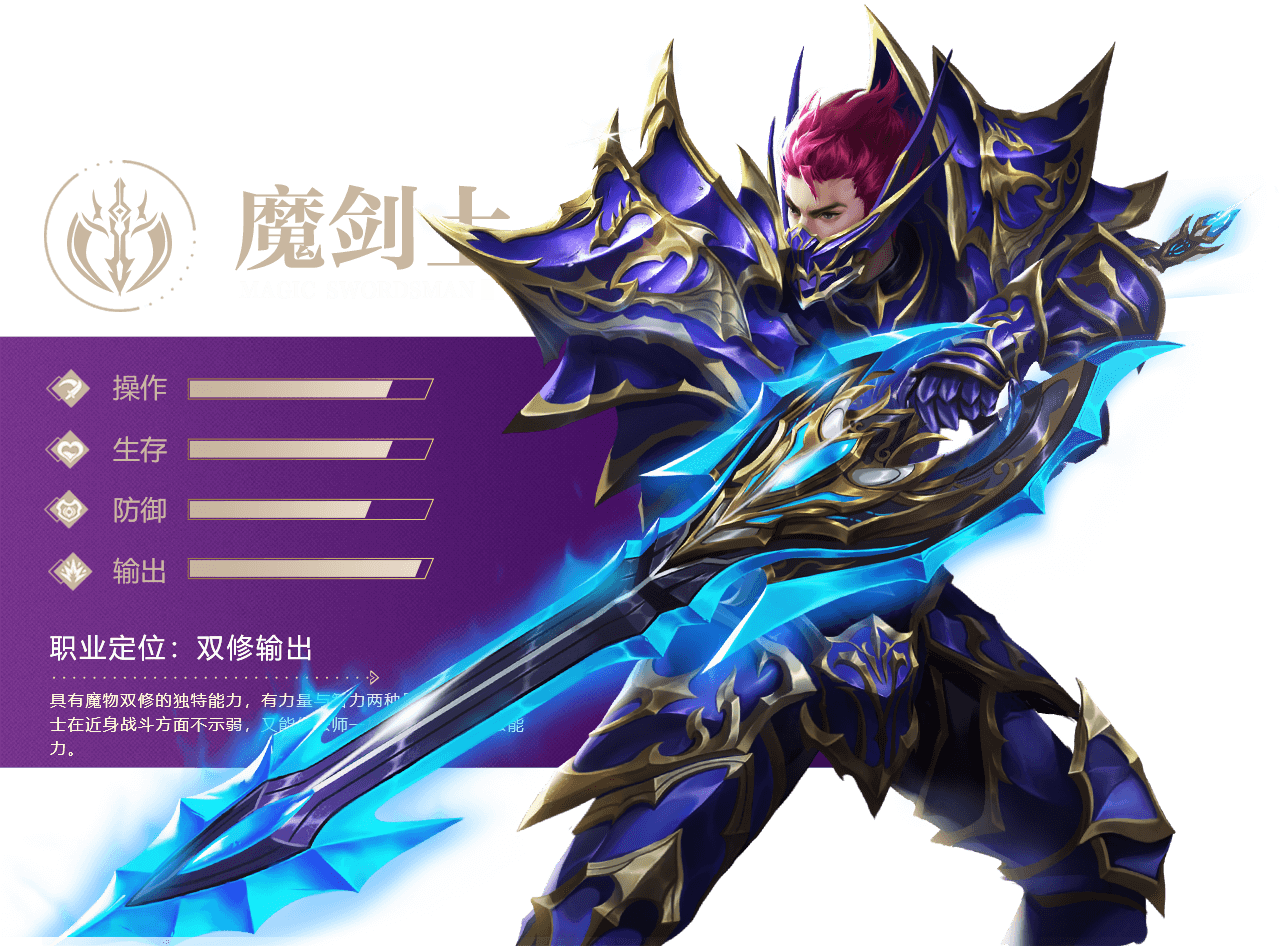 魔剑士