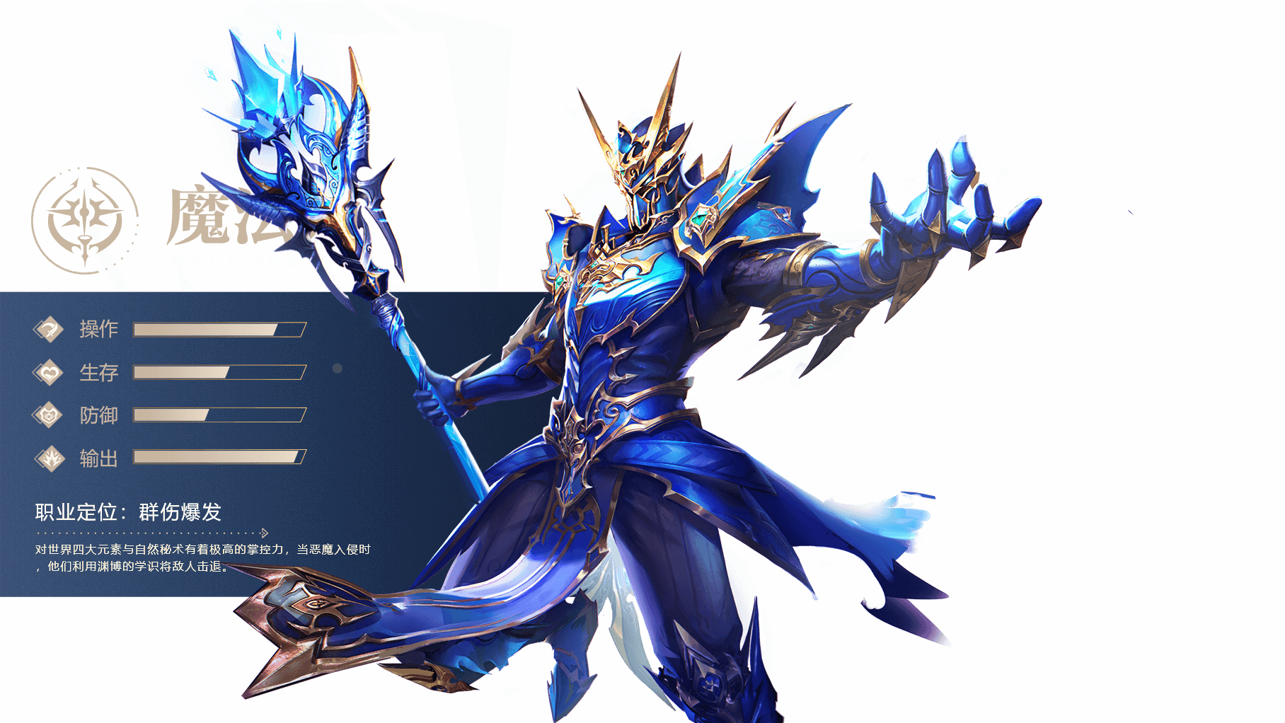魔法师