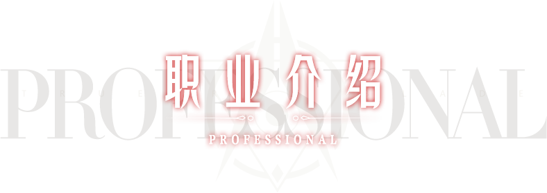 职业介绍