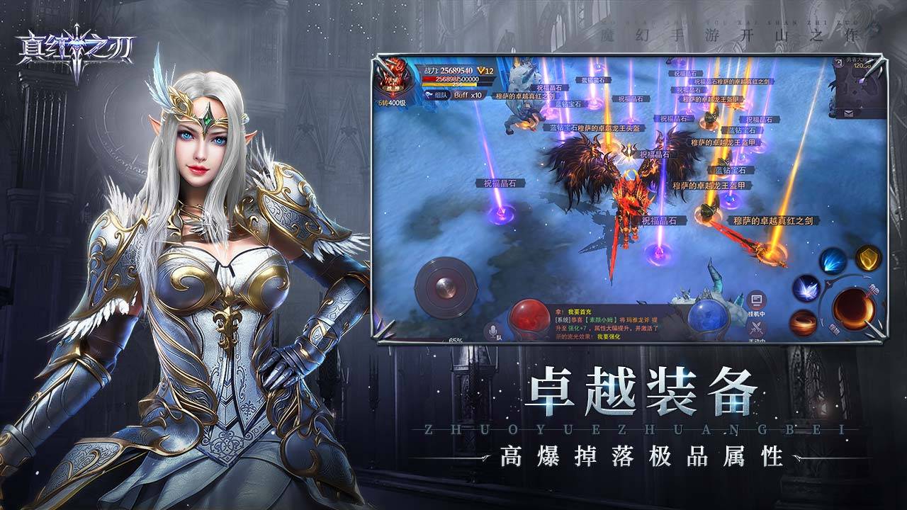 真红之刃卓越装备系统