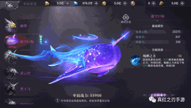 真红之刃坐骑系统
