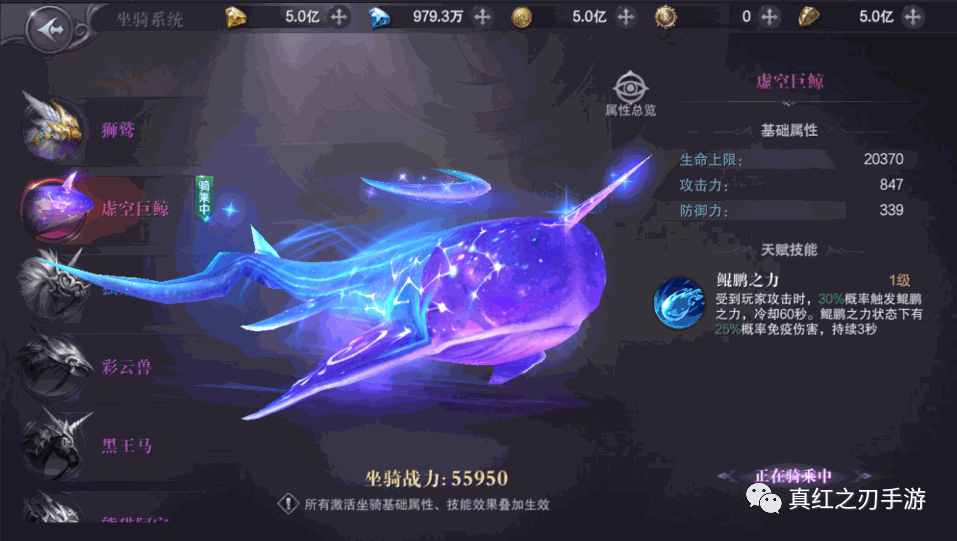真红之刃坐骑系统