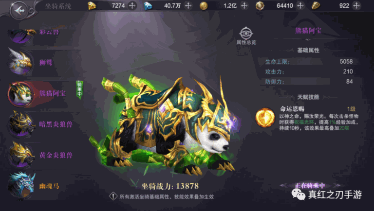 真红之刃坐骑兑换与技能