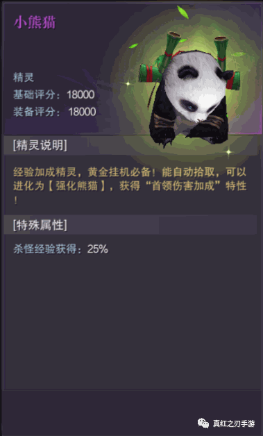 真红之刃精灵与经验药水