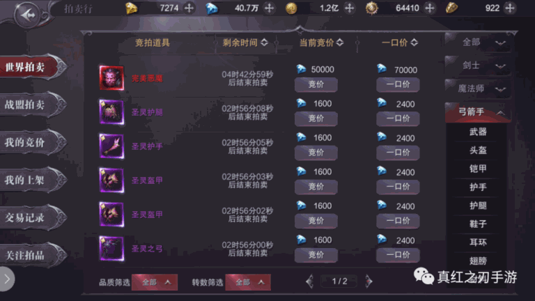 真红之刃精灵进化与聚魂
