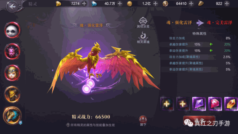 真红之刃精灵分类与培养