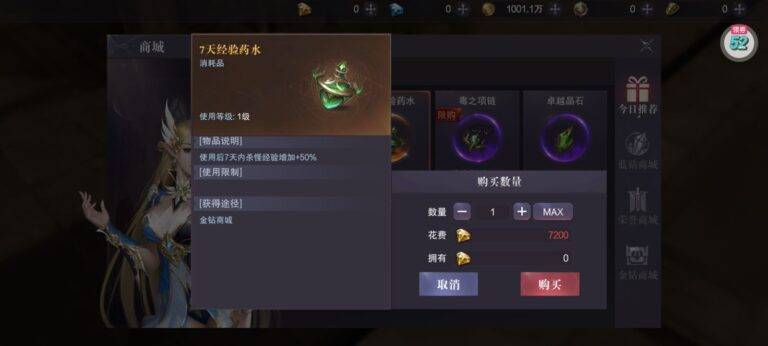 真红之刃七天经验药水